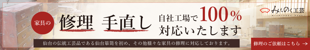 家具の修理 手直し自社工場で100%対応いたします