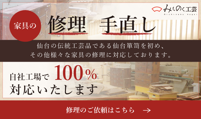 家具の修理 手直し自社工場で100%対応いたします